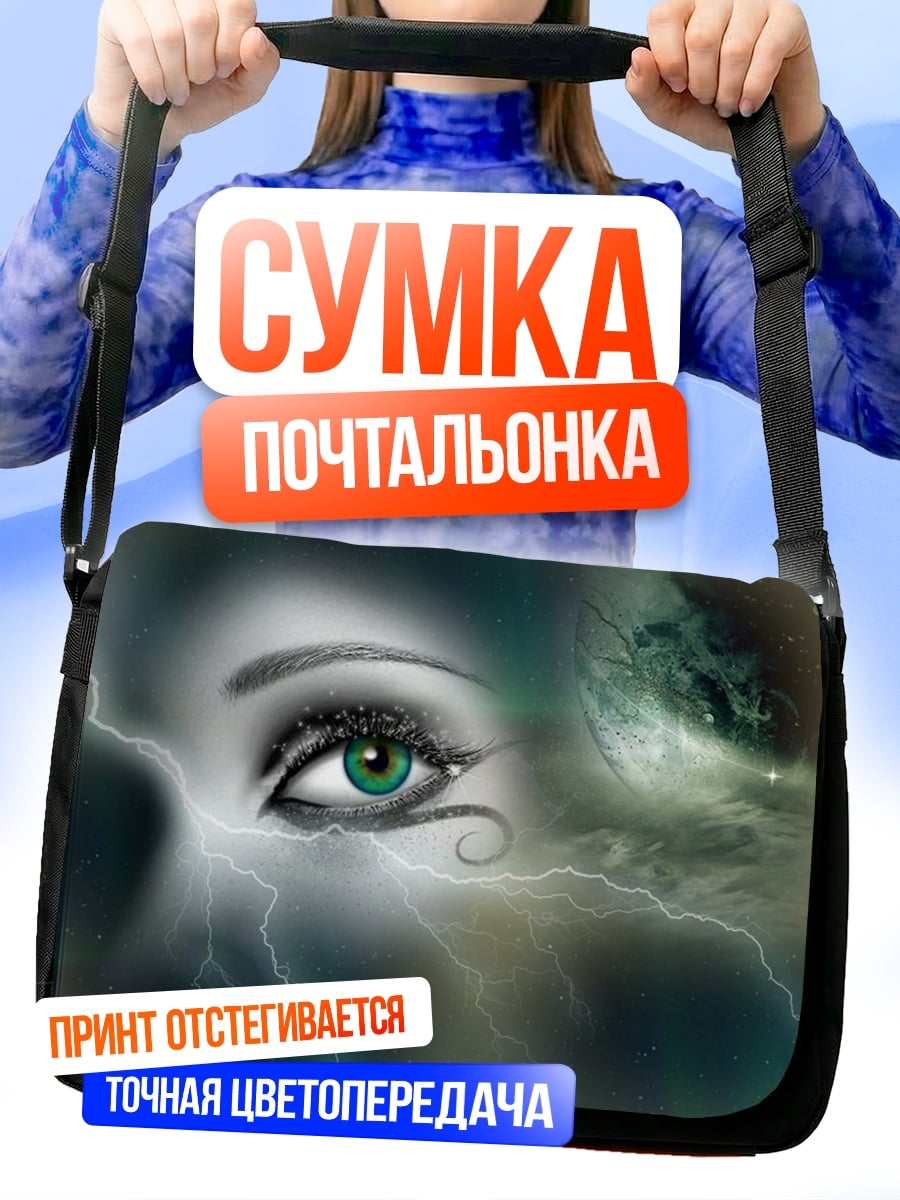 Сумка-почтальонка Глаз молнии
