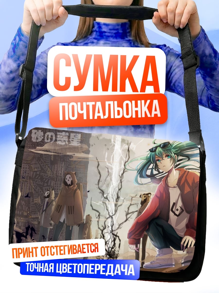 Сумка-почтальонка Песчаная буря Мику