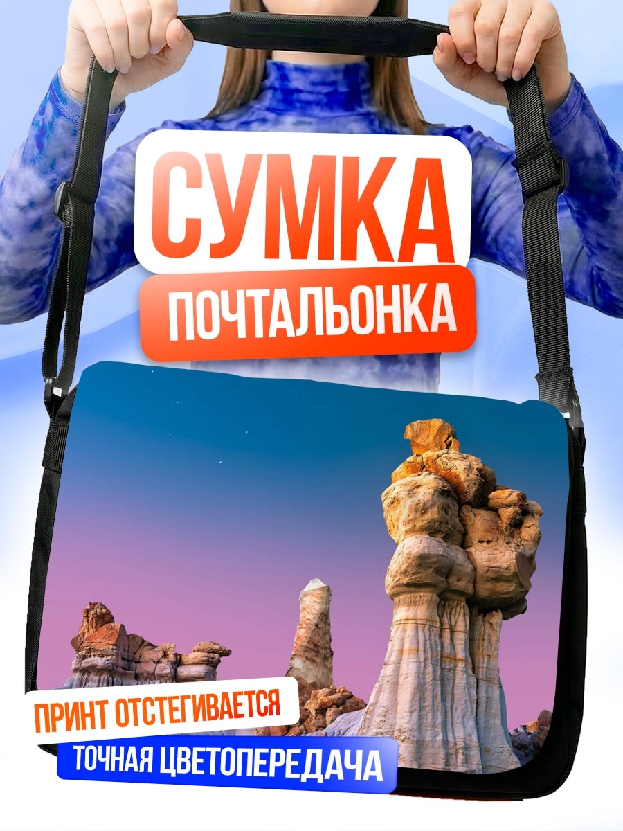 Сумка-почтальонка Каменные изваяния пустыни