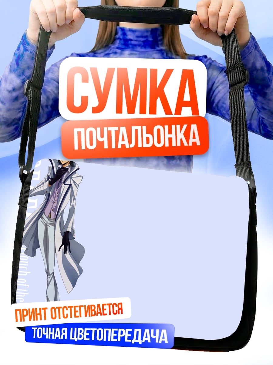 Сумка-почтальонка Код Гиас Лелуш