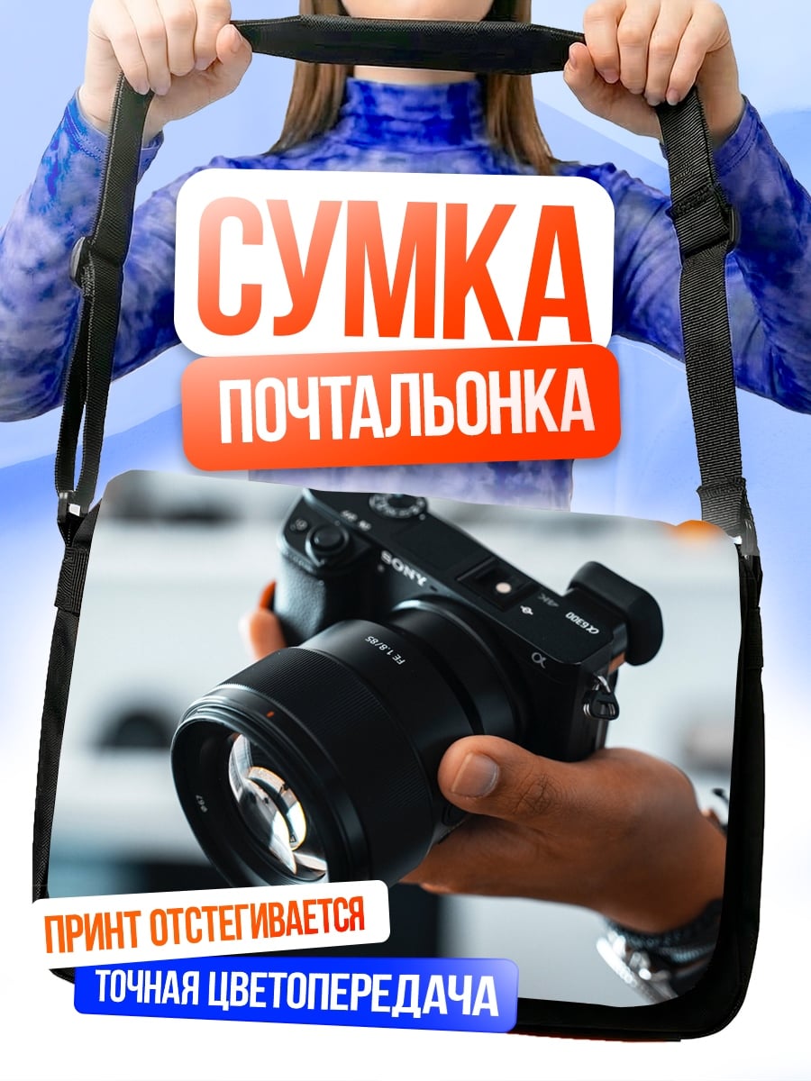 Сумка-почтальонка Фотоаппарат в руке