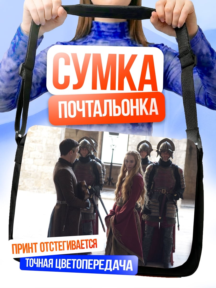 Сумка-почтальонка Леди и стража