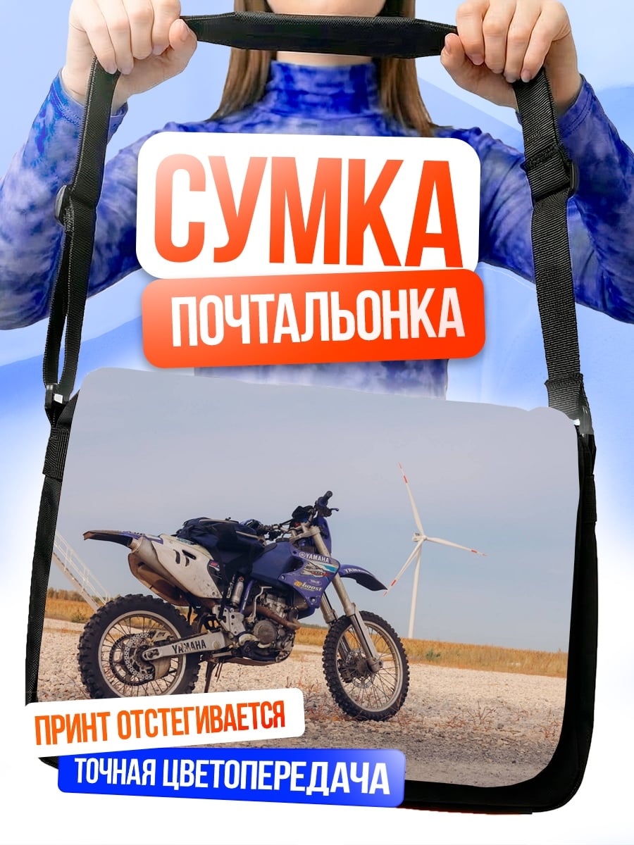 Сумка-почтальонка Мотоцикл в поле