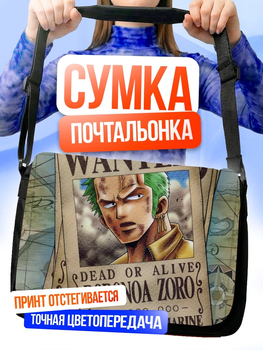 Сумка-почтальонка Ророноа Зоро награда