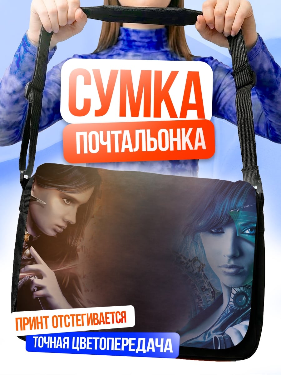 Сумка-почтальонка Две девушки киборги