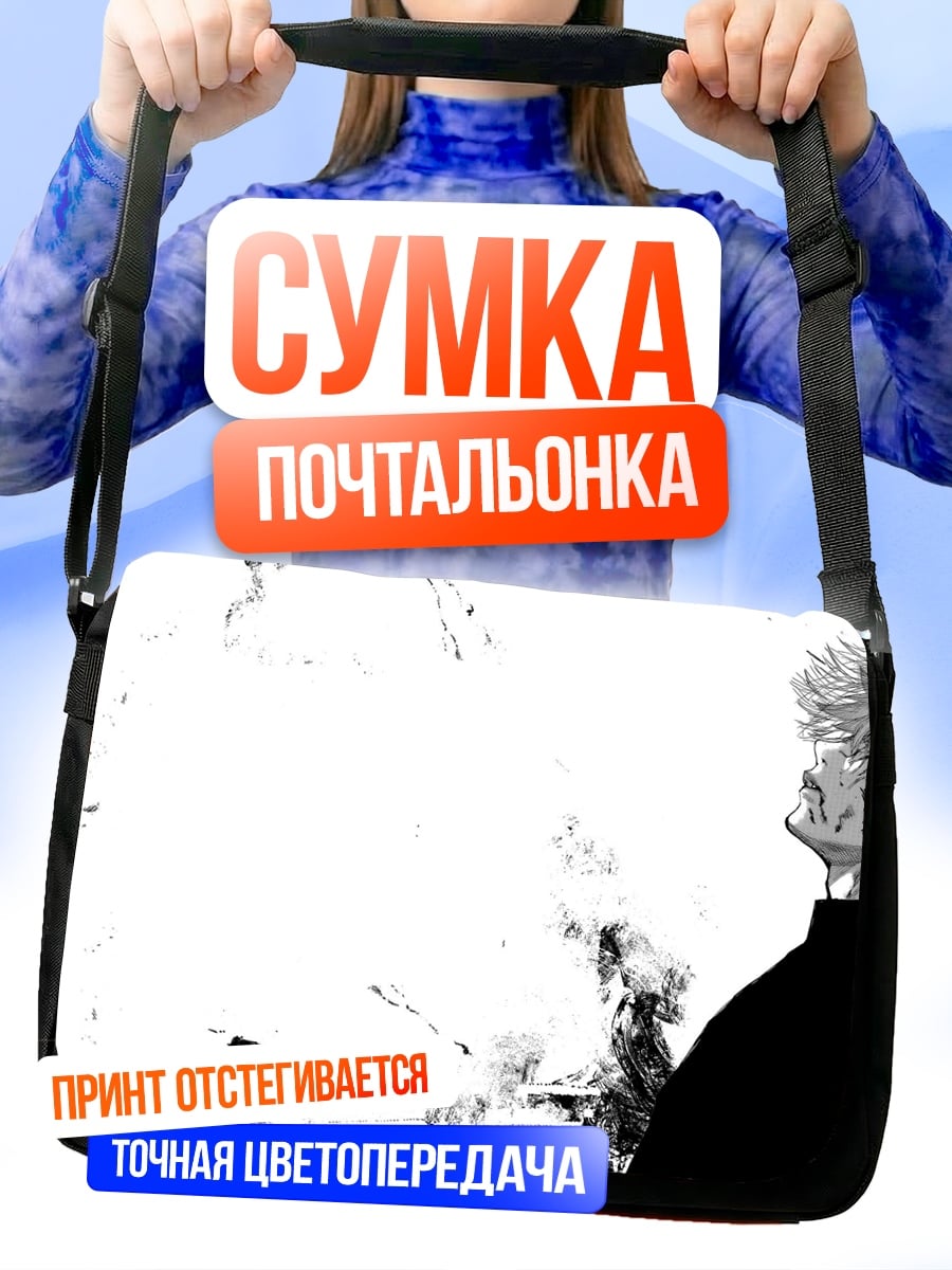 Сумка-почтальонка Белый Ворон