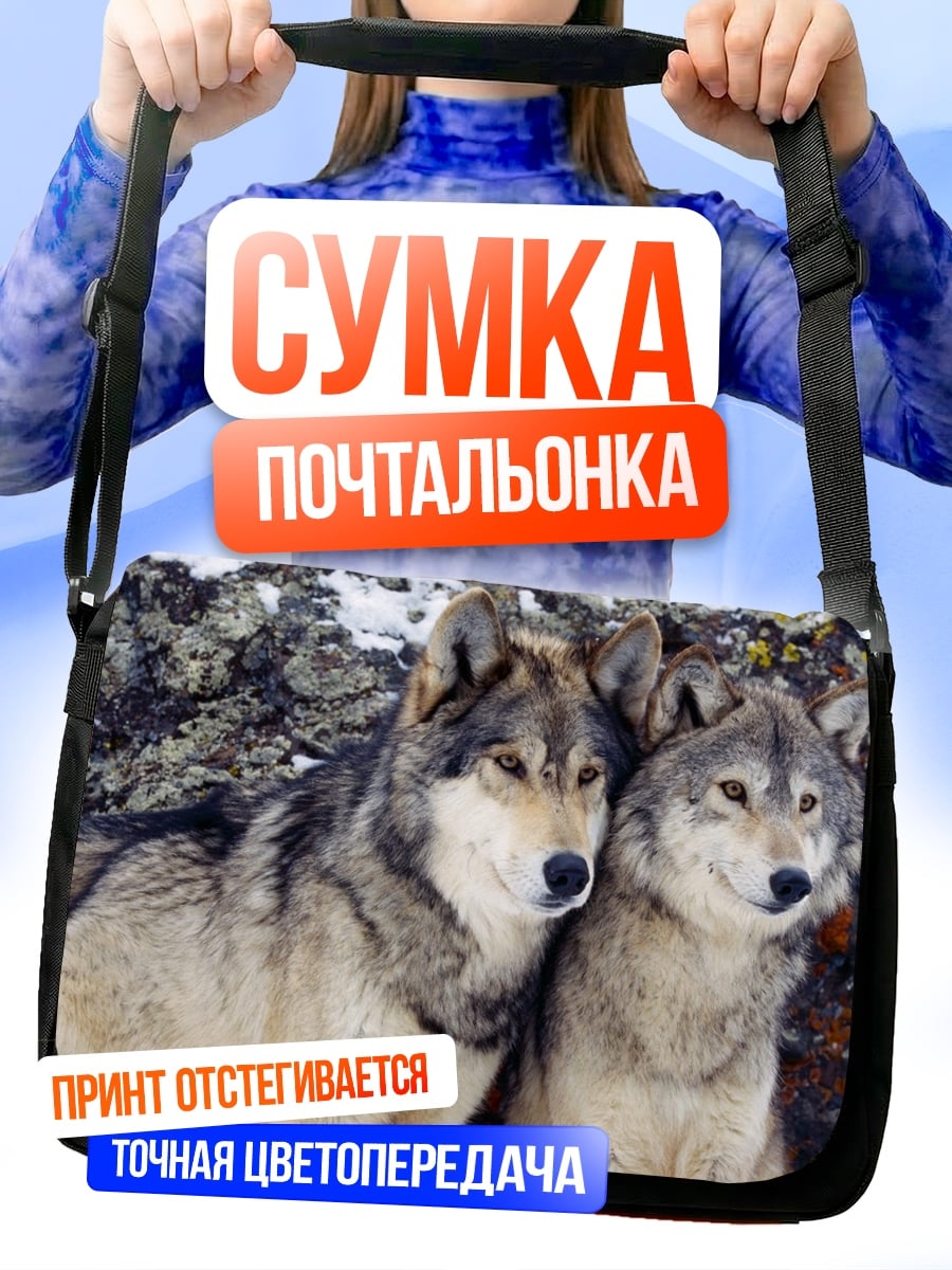 Сумка-почтальонка Два волка