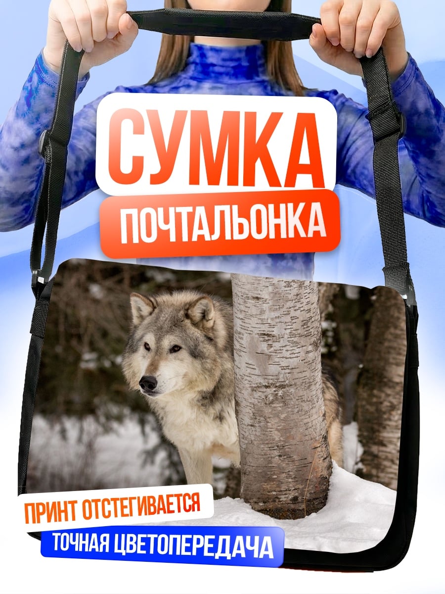 Сумка-почтальонка Волк в лесу