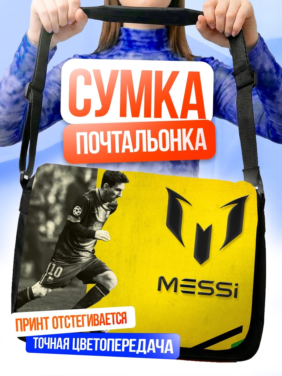 Сумка-почтальонка Лео Месси