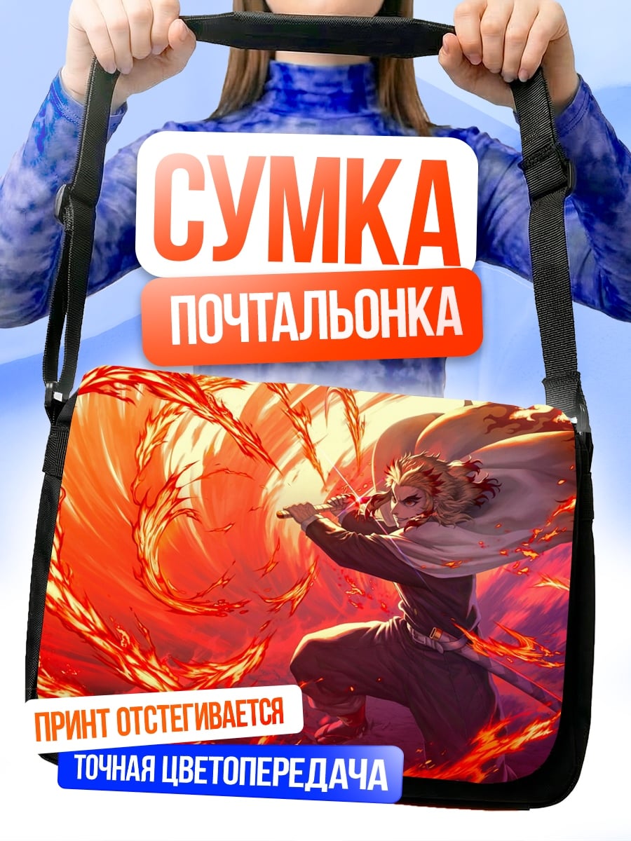 Сумка-почтальонка Огненный демон