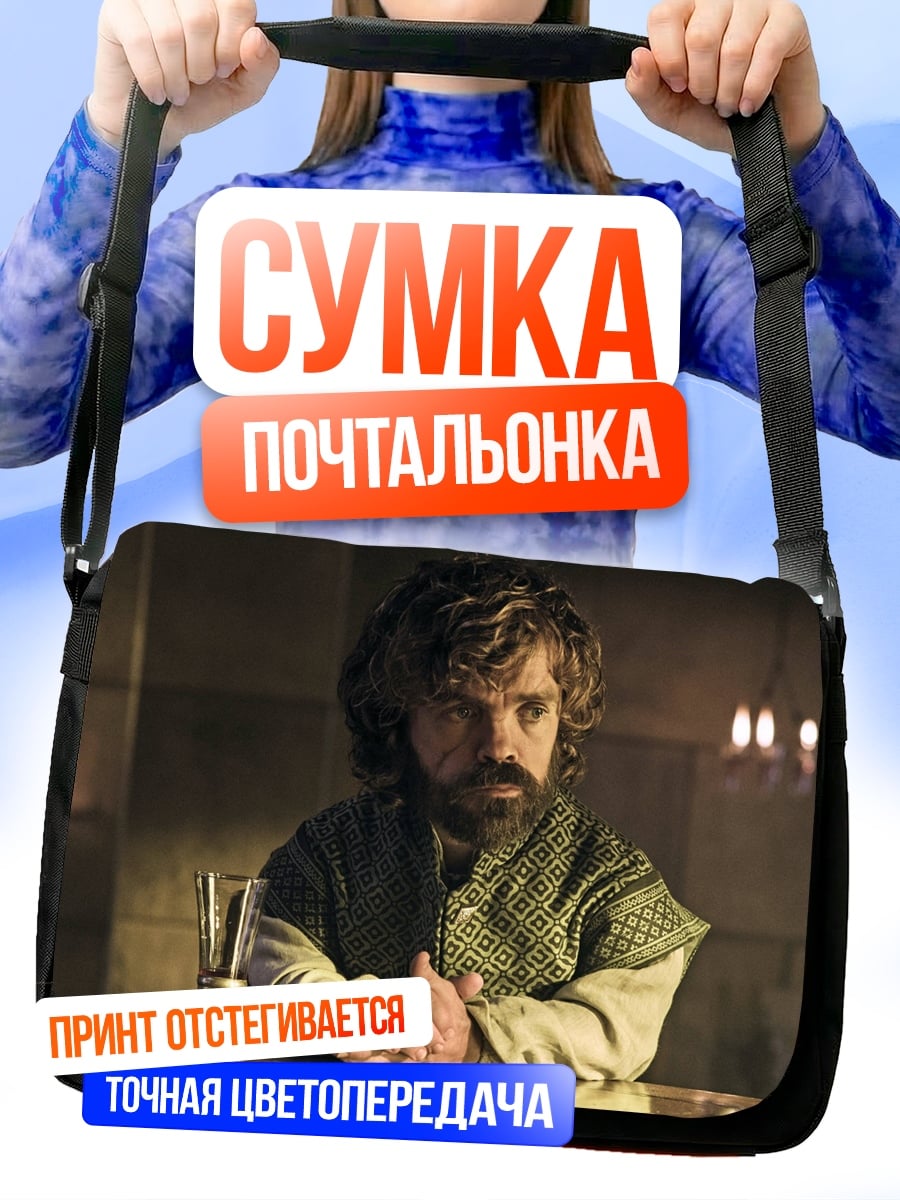 Сумка-почтальонка Тирион Ланнистер