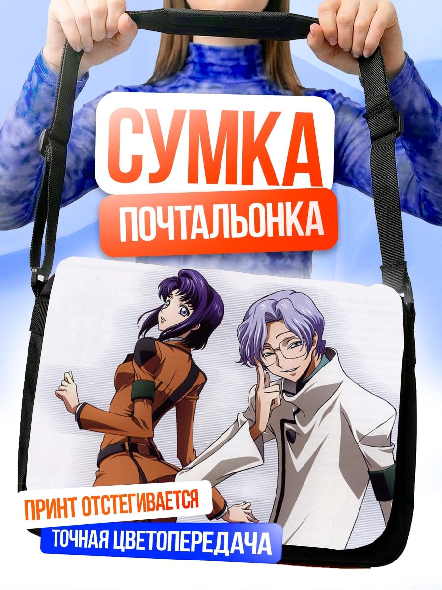 Сумка-почтальонка Аниме пара