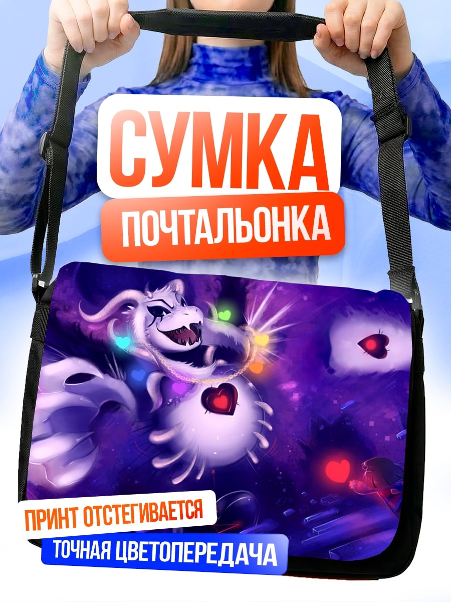 Сумка-почтальонка Азриэль Бог монстров