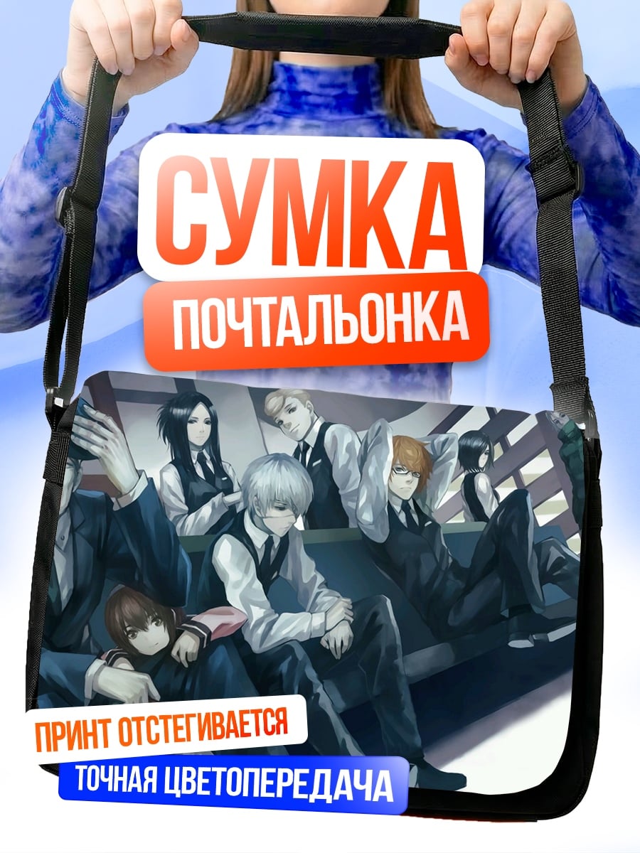 Сумка-почтальонка Группа в костюмах
