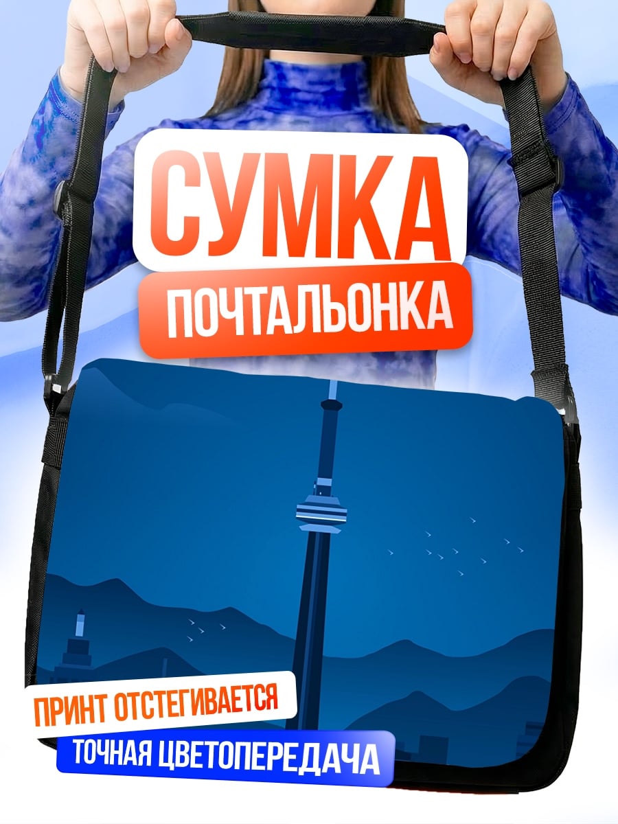 Сумка-почтальонка Ночной город с башней