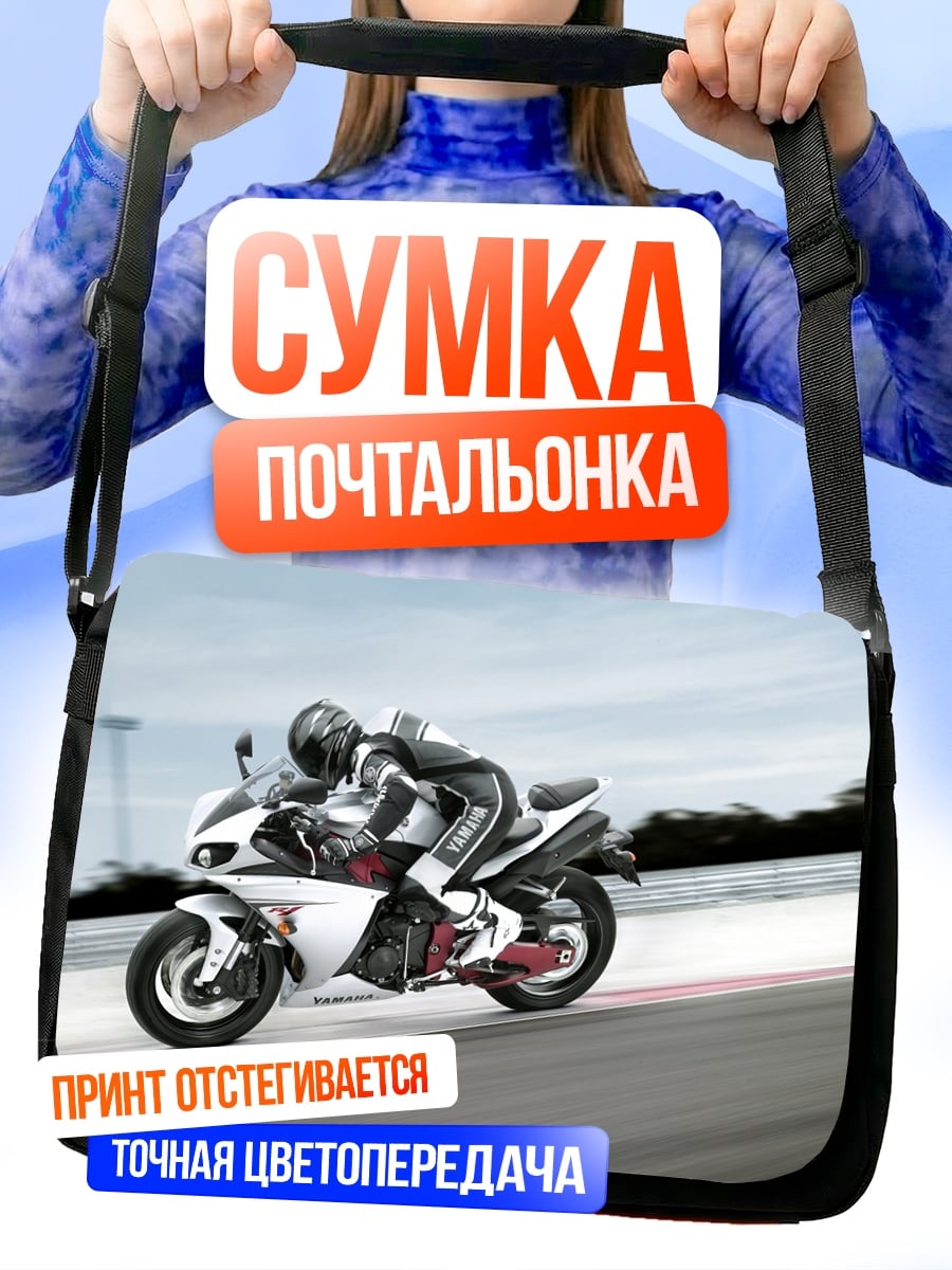 Сумка-почтальонка Спортивный мотоцикл