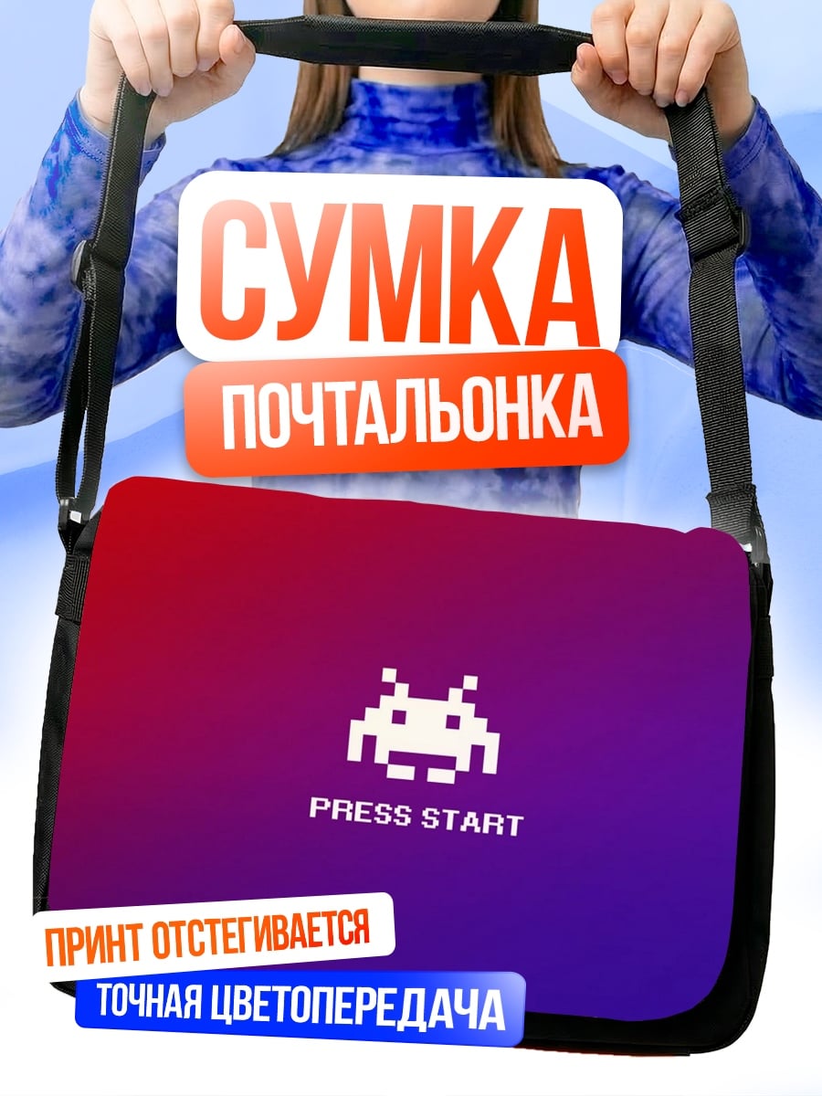 Сумка-почтальонка Нажми старт