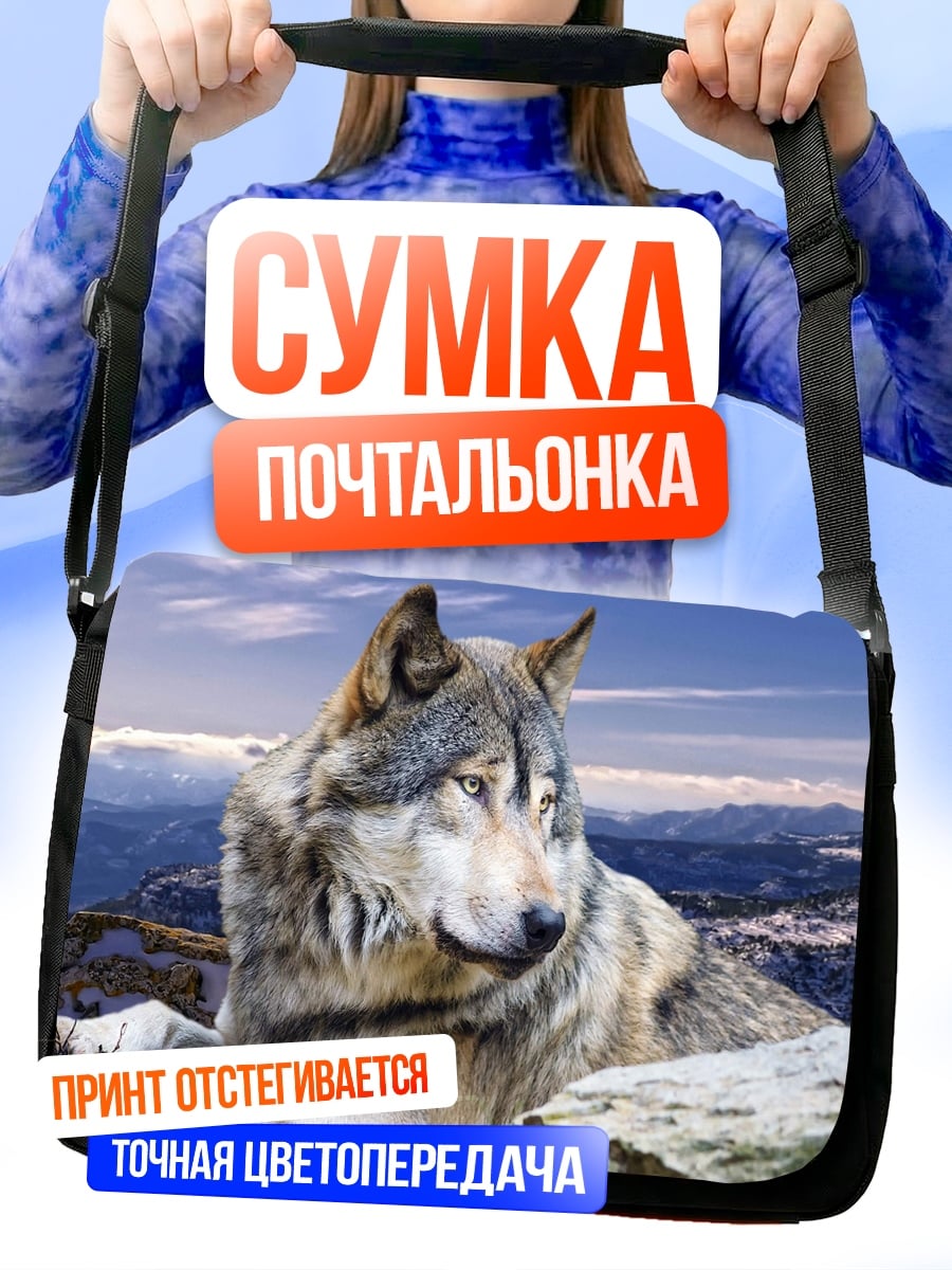 Сумка-почтальонка Волк в горах