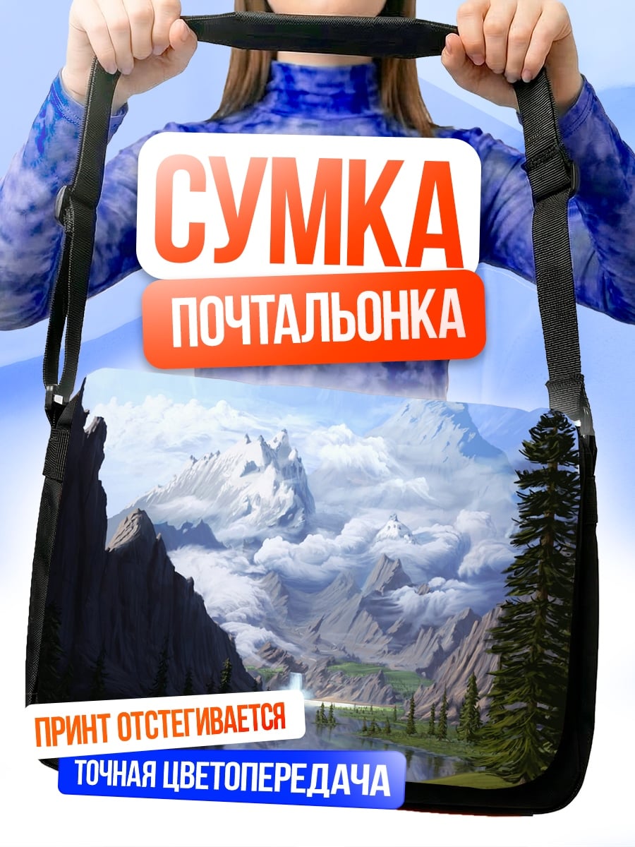 Сумка-почтальонка Горный пейзаж с озером