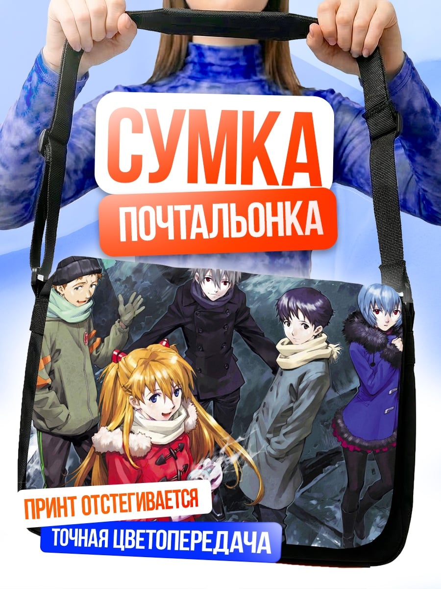 Сумка-почтальонка Персонажи Евангелион