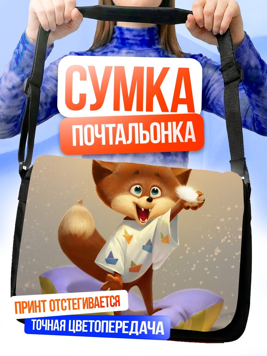 Сумка-почтальонка Лисенок играет в снежки