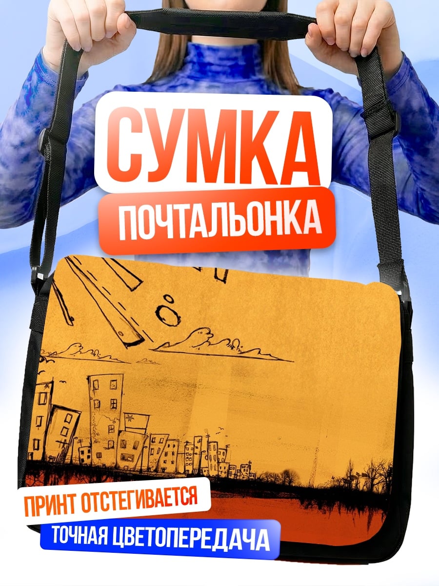 Сумка-почтальонка городской пейзаж закат