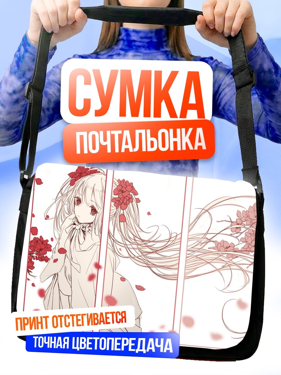 Сумка-почтальонка девушка с цветами