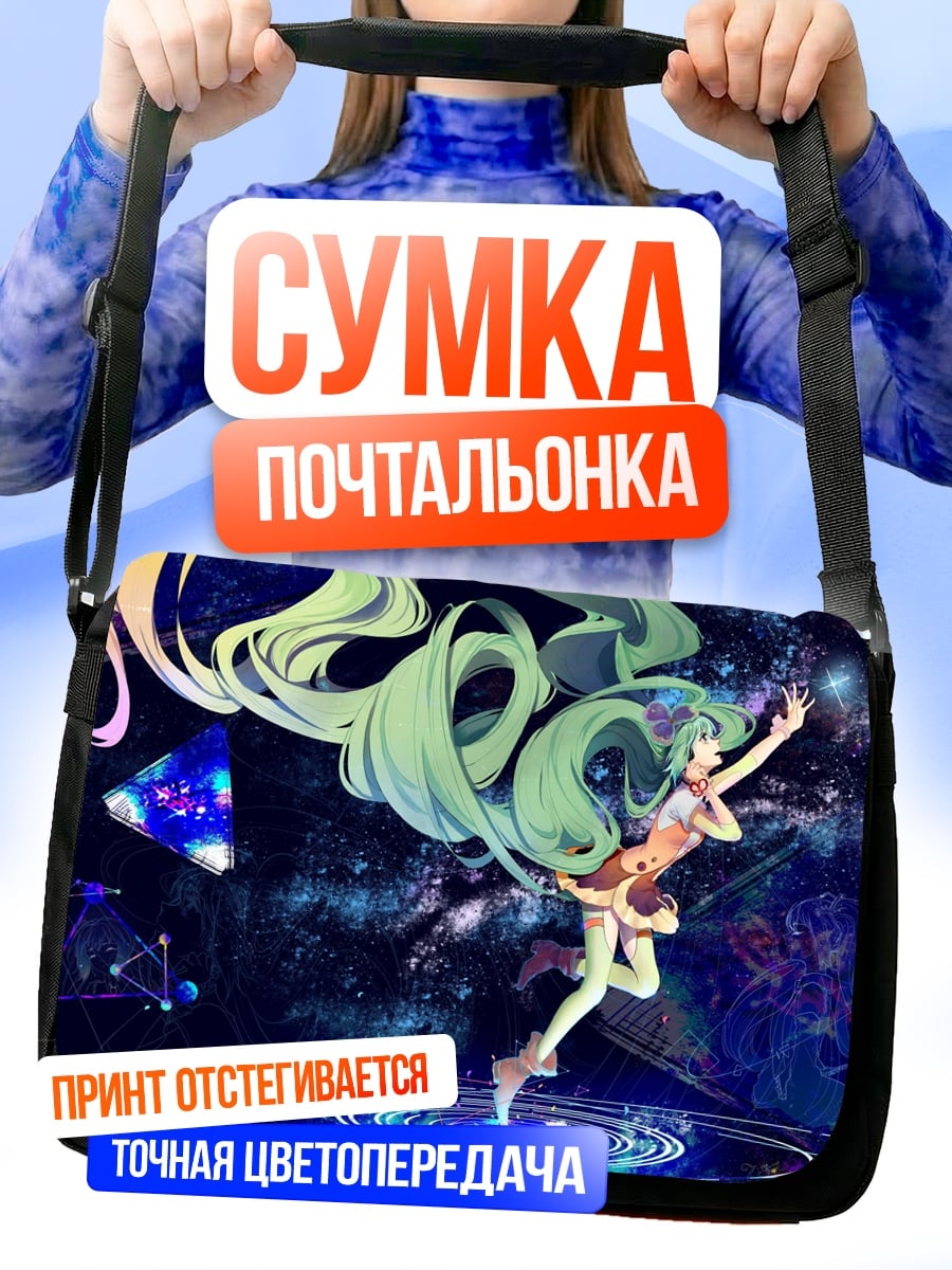 Сумка-почтальонка космическая девушка