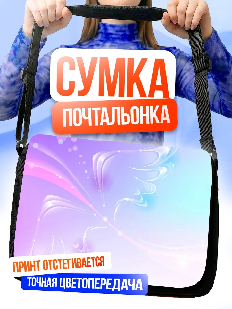 Сумка-почтальонка Небесный голубь пастель