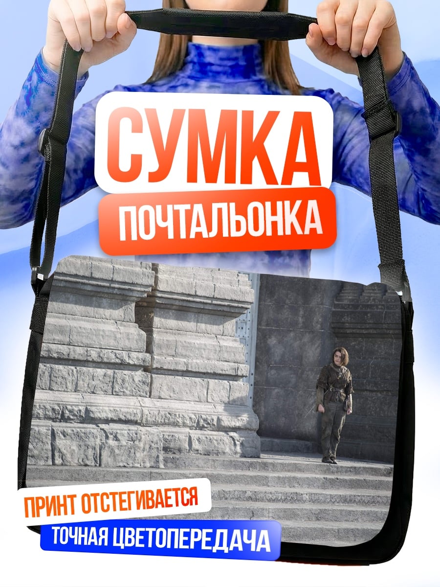 Сумка-почтальонка Девушка на ступенях