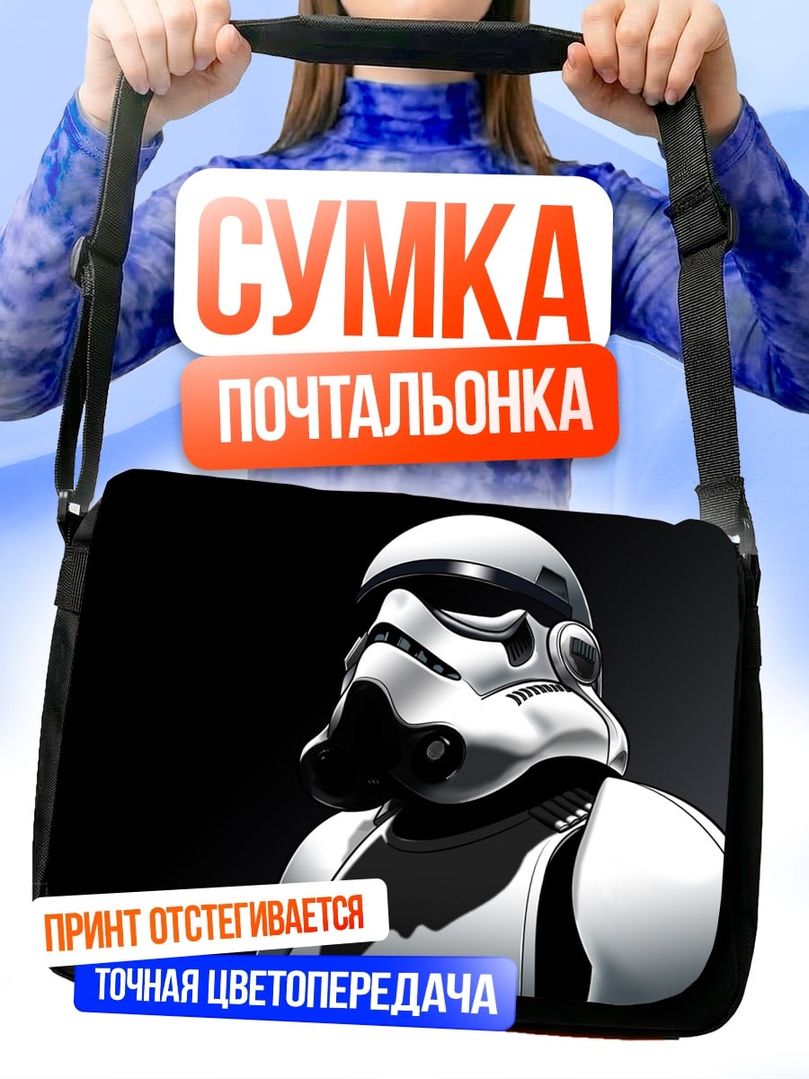 Сумка-почтальонка Штурмовик Звездные войны