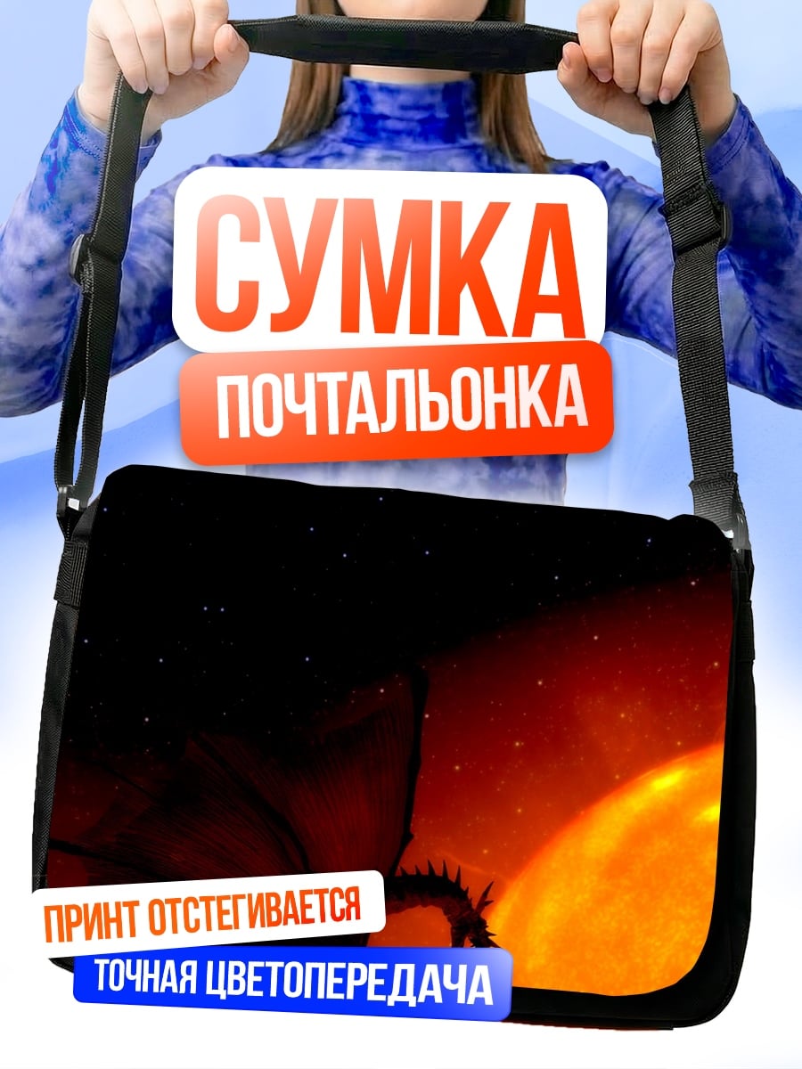 Сумка-почтальонка Дракон у солнца