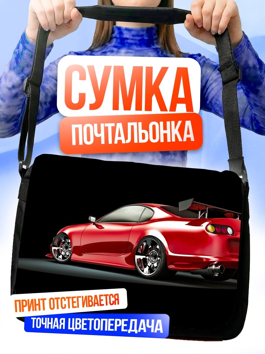 Сумка-почтальонка Красный спорткар тюнинг