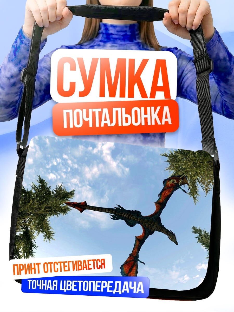 Сумка-почтальонка Летящий дракон