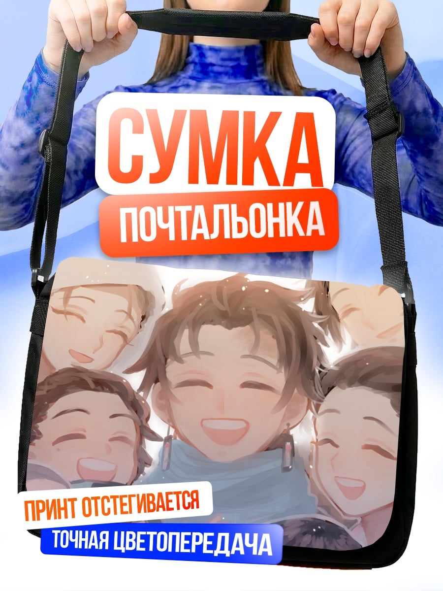 Сумка-почтальонка Счастливые дети