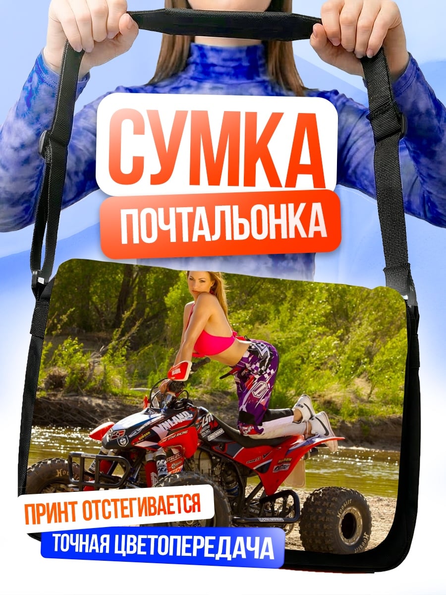 Сумка-почтальонка Девушка на квадроцикле