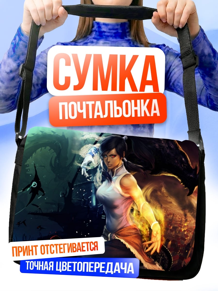 Сумка-почтальонка Аватар Корра