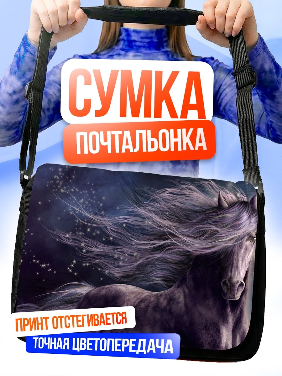 Сумка-почтальонка Черный конь