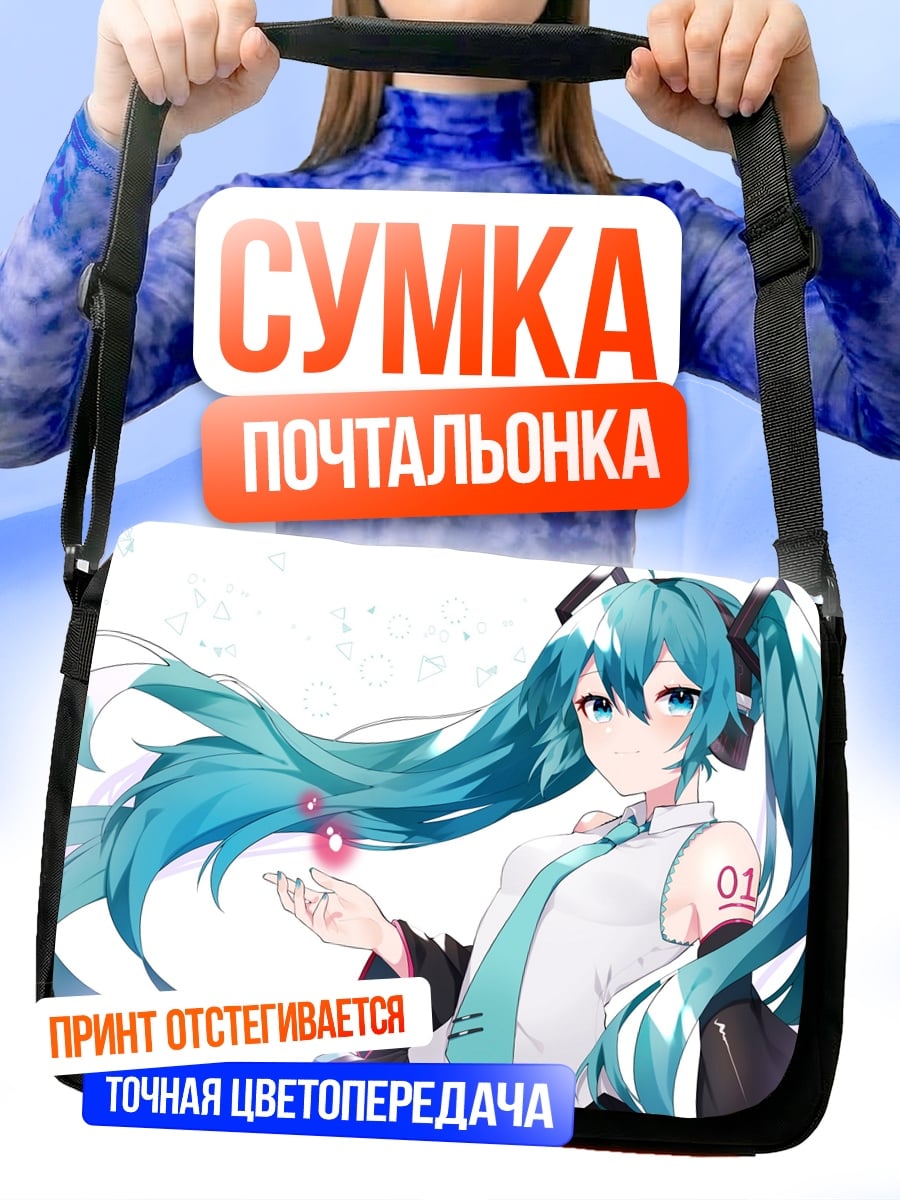Сумка-почтальонка Мику Хацунэ