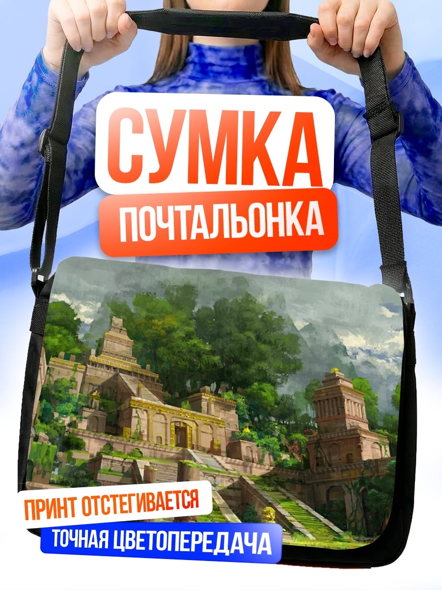 Сумка-почтальонка Древний город