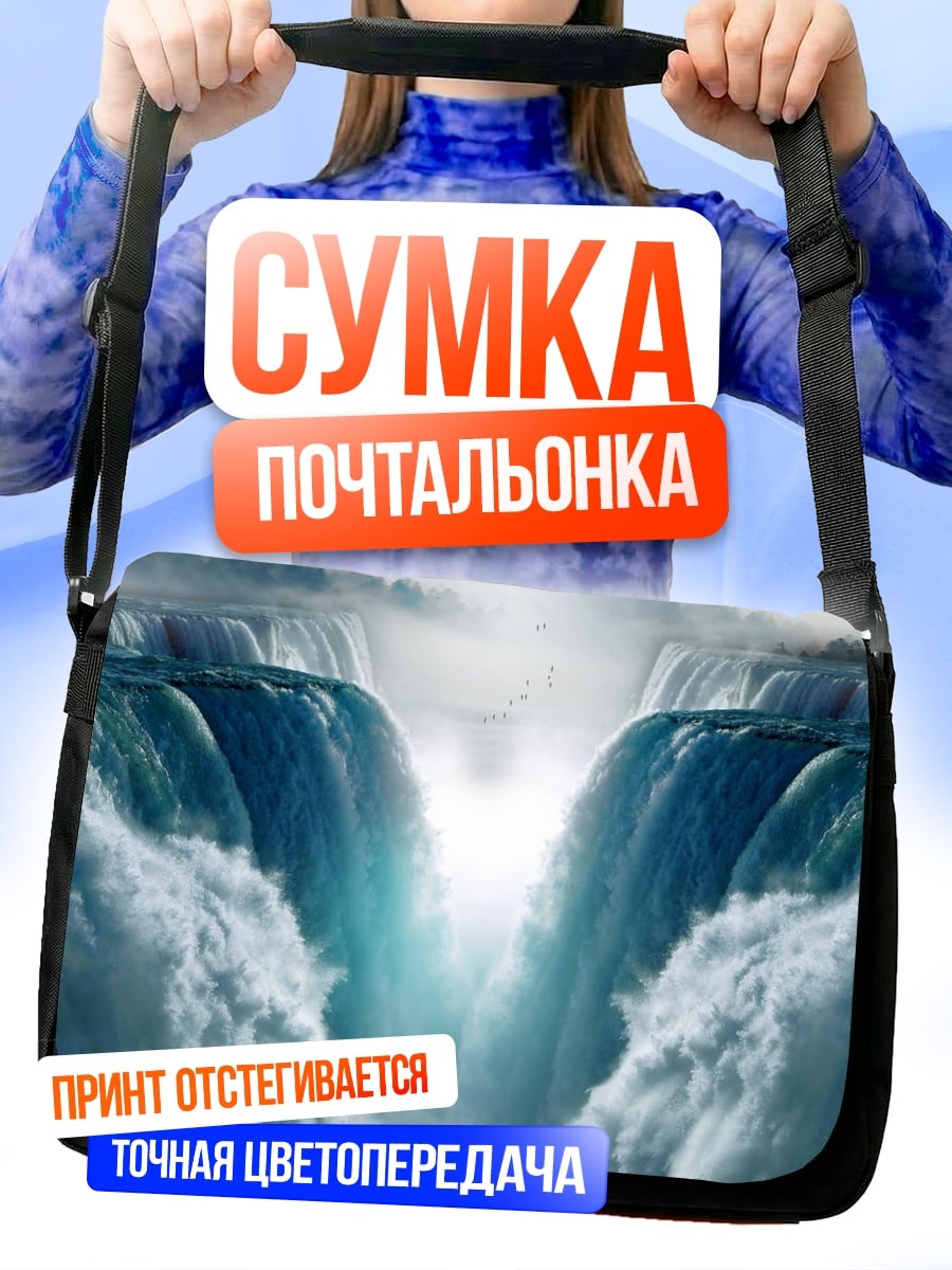 Сумка-почтальонка Мощь водопада