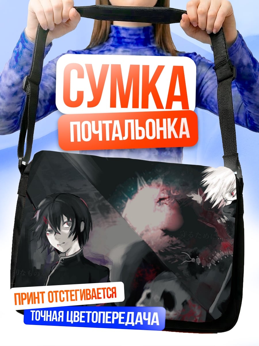 Сумка-почтальонка Мрачные герои