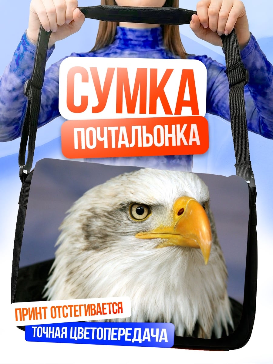 Сумка-почтальонка орёл