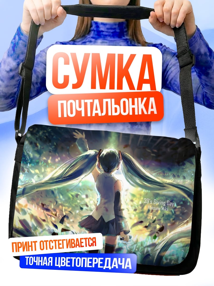Сумка-почтальонка Мику Хацунэ