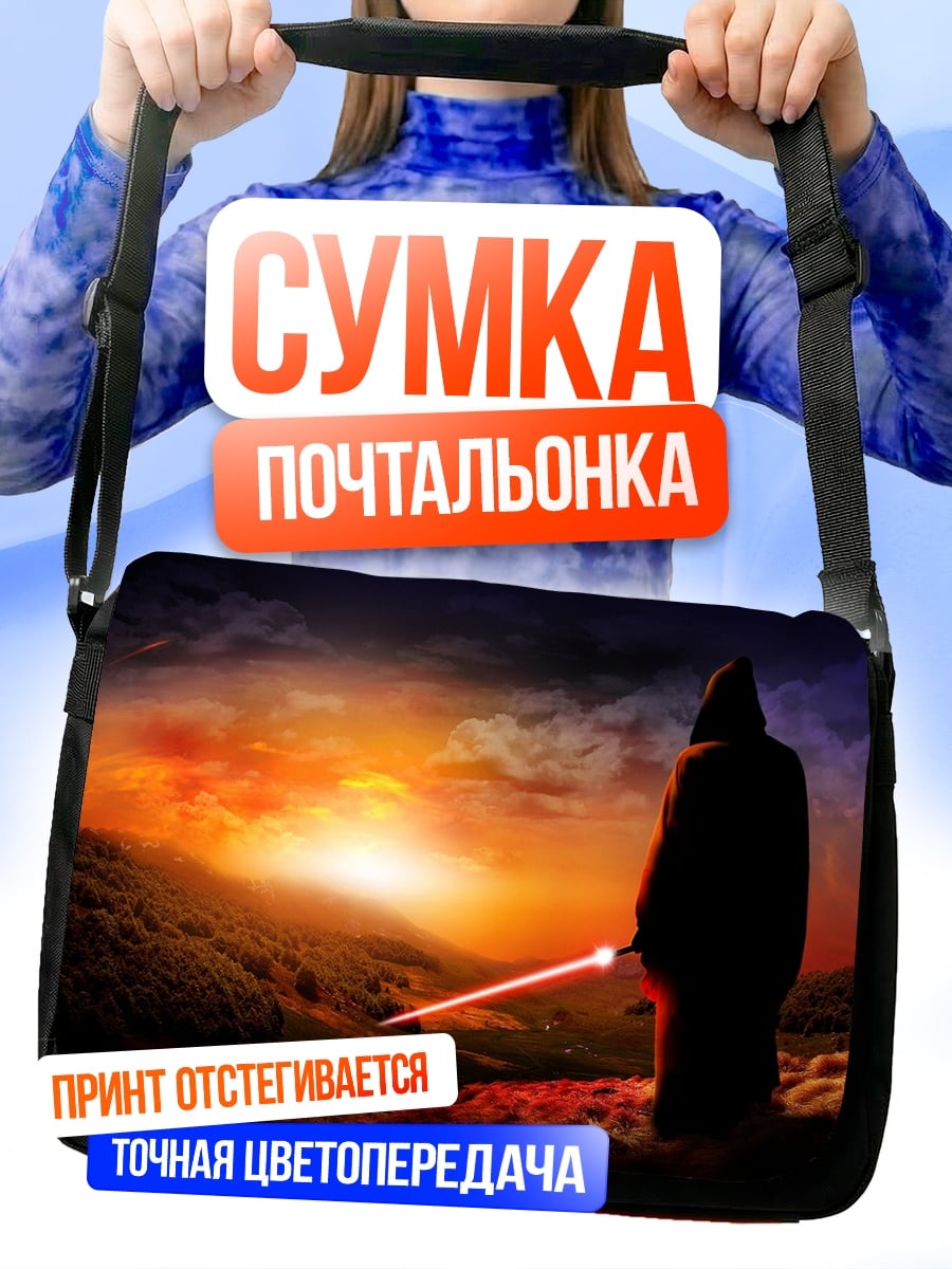 Сумка-почтальонка Силуэт с мечом