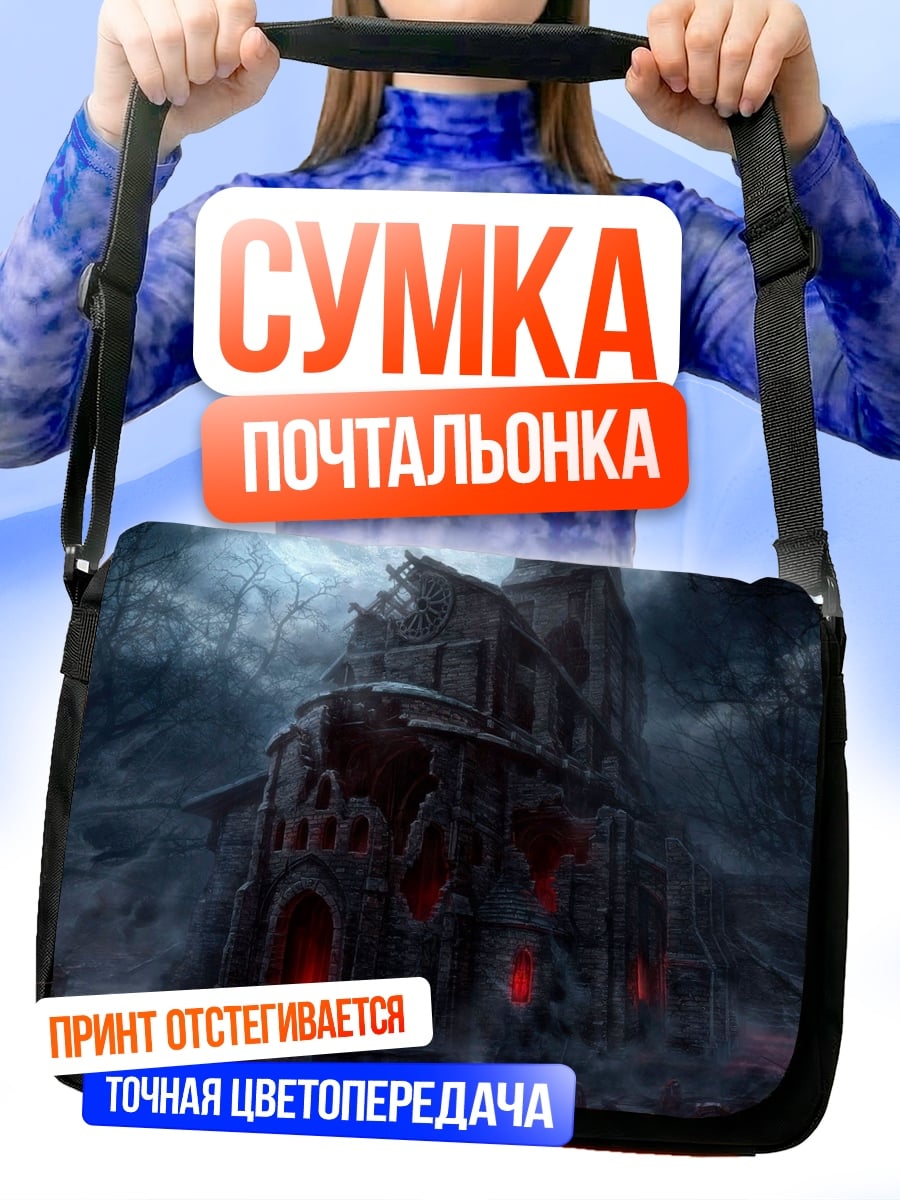 Сумка-почтальонка Мрачный замок ужасов