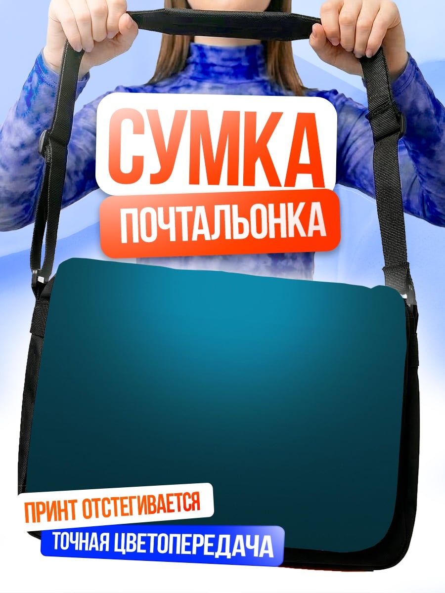 Сумка-почтальонка Глубокий синий градиент