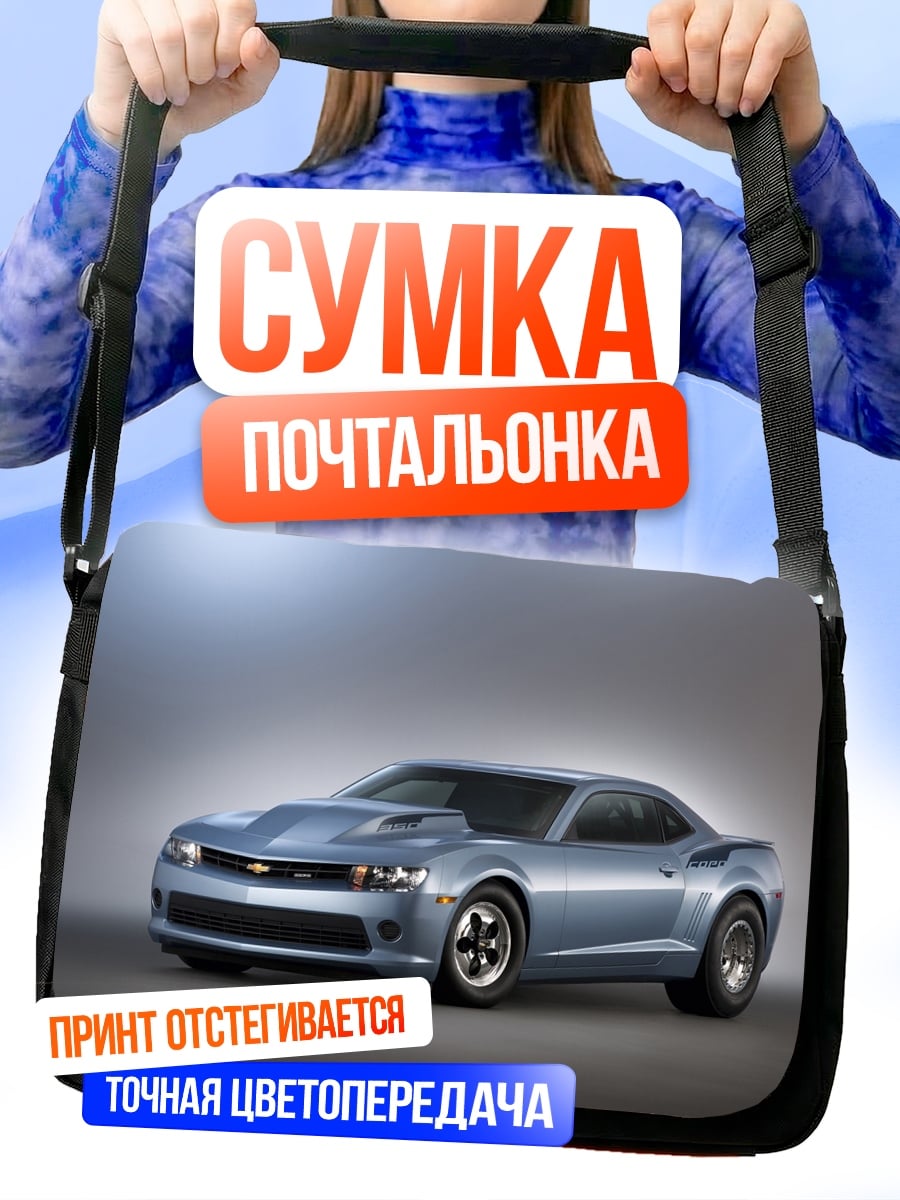 Сумка-почтальонка Спортивный автомобиль Камаро