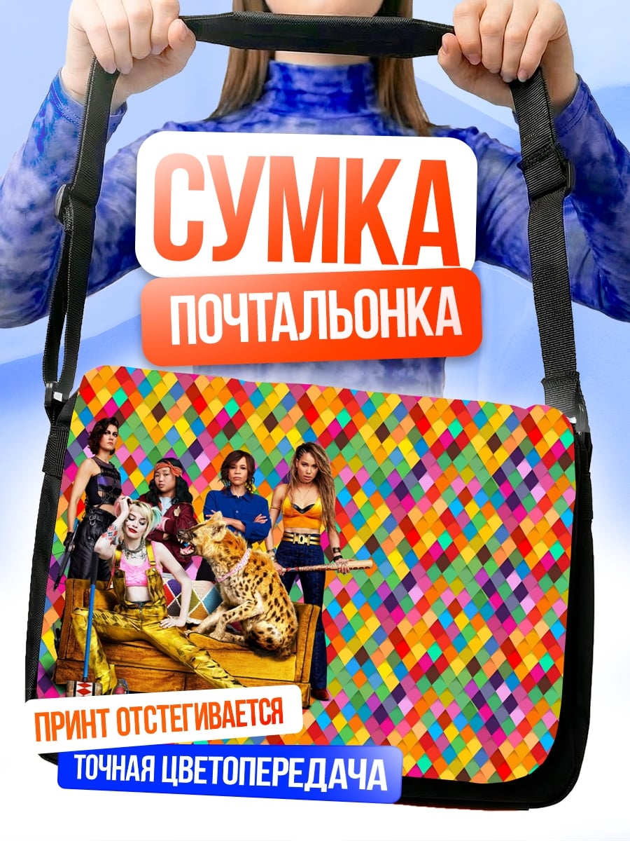 Сумка-почтальонка Девушки Харли Квинн
