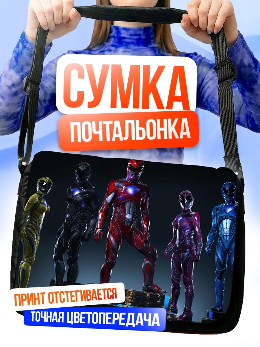 Сумка-почтальонка Силовая команда рейнджеров